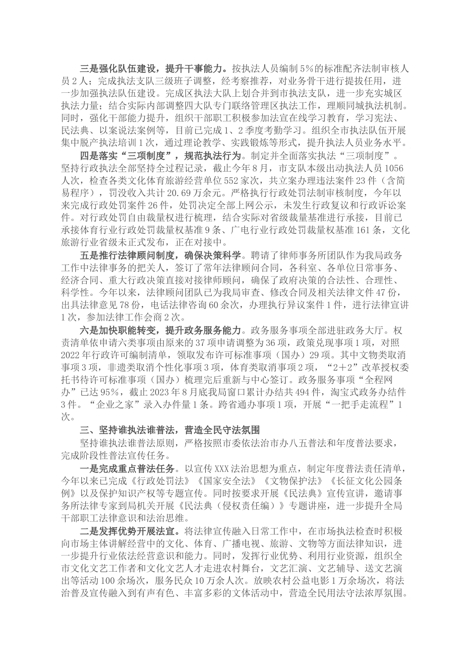 局2023年法治工作自查报告.docx_第3页