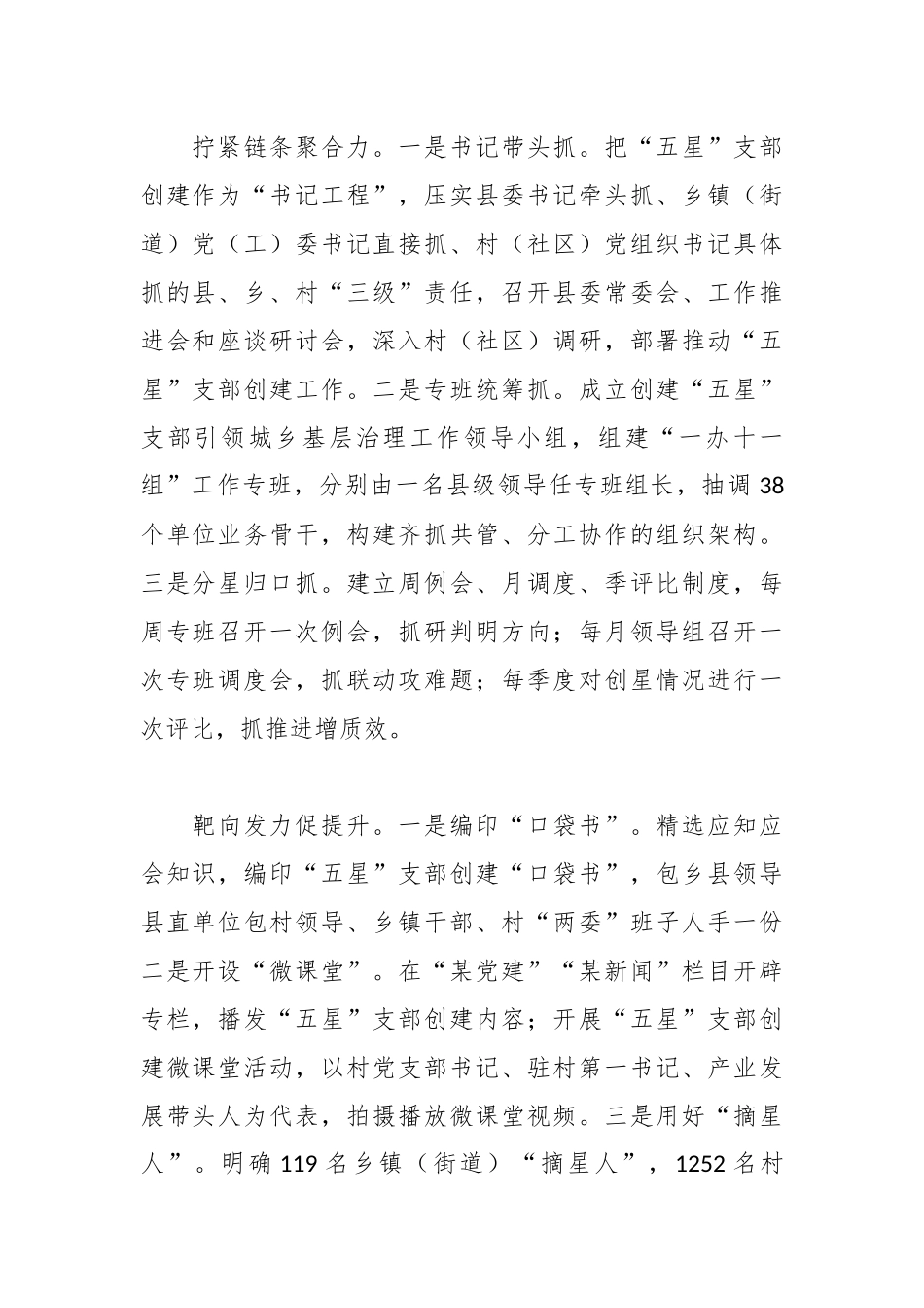 在全省创建“五星”党支部现场评比会上的汇报发言.docx_第2页