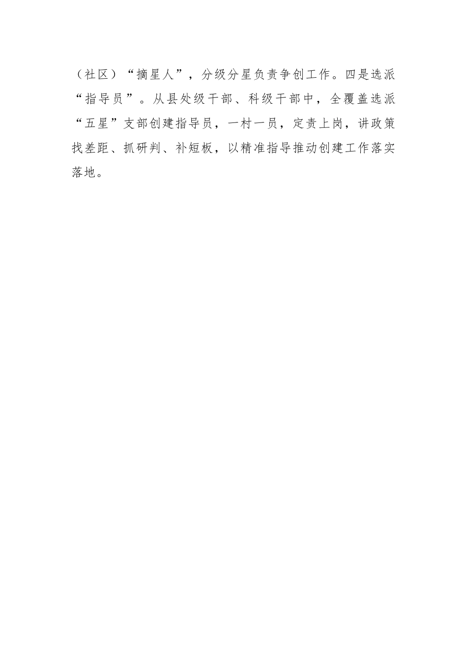 在全省创建“五星”党支部现场评比会上的汇报发言.docx_第3页