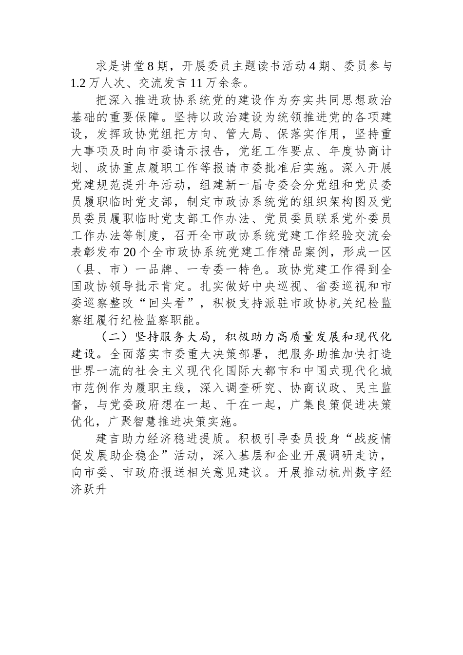 杭州市委员会常务委员会工作报告.docx_第3页