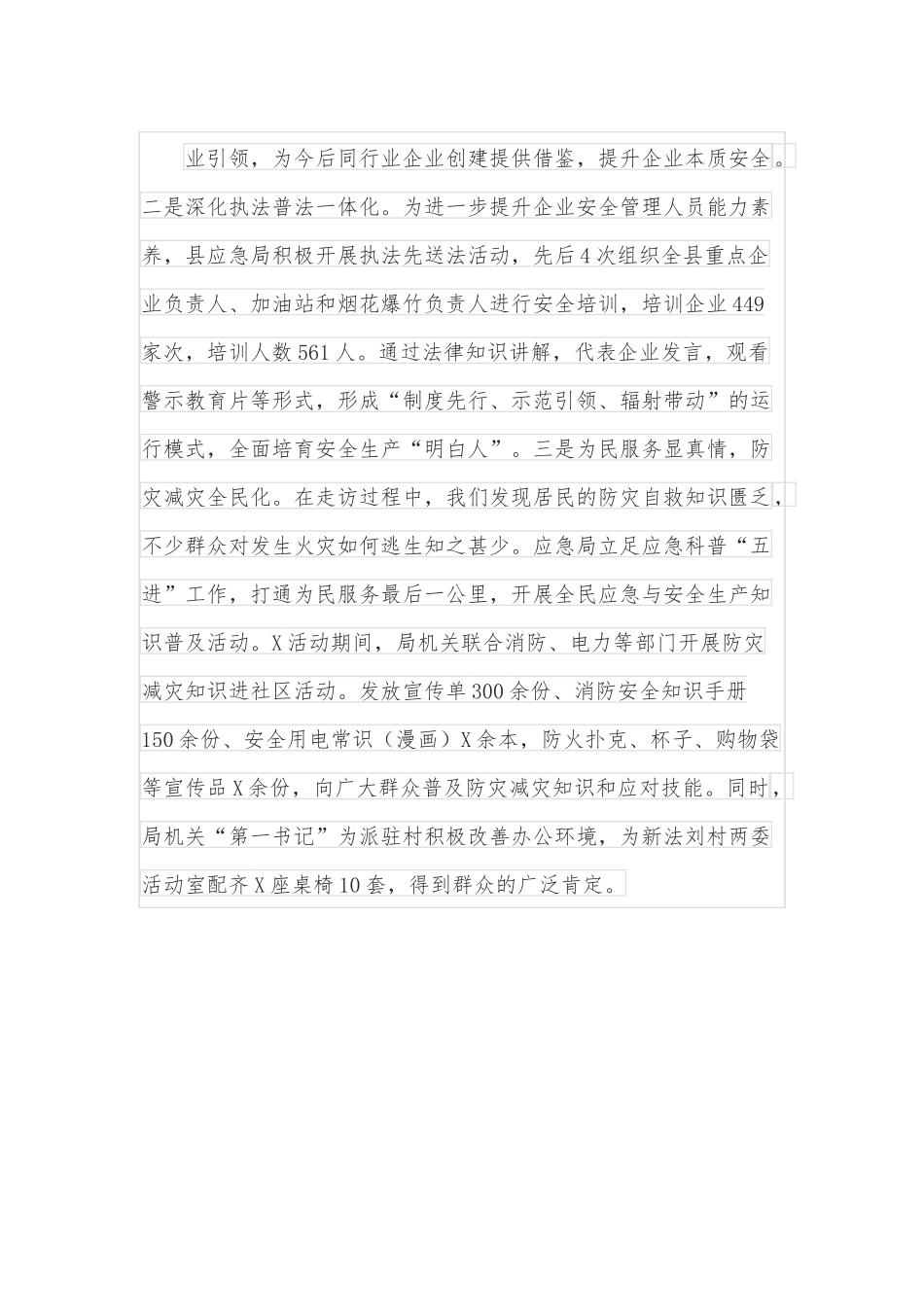 应急管理局干部作风建设工作情况汇报.docx_第3页