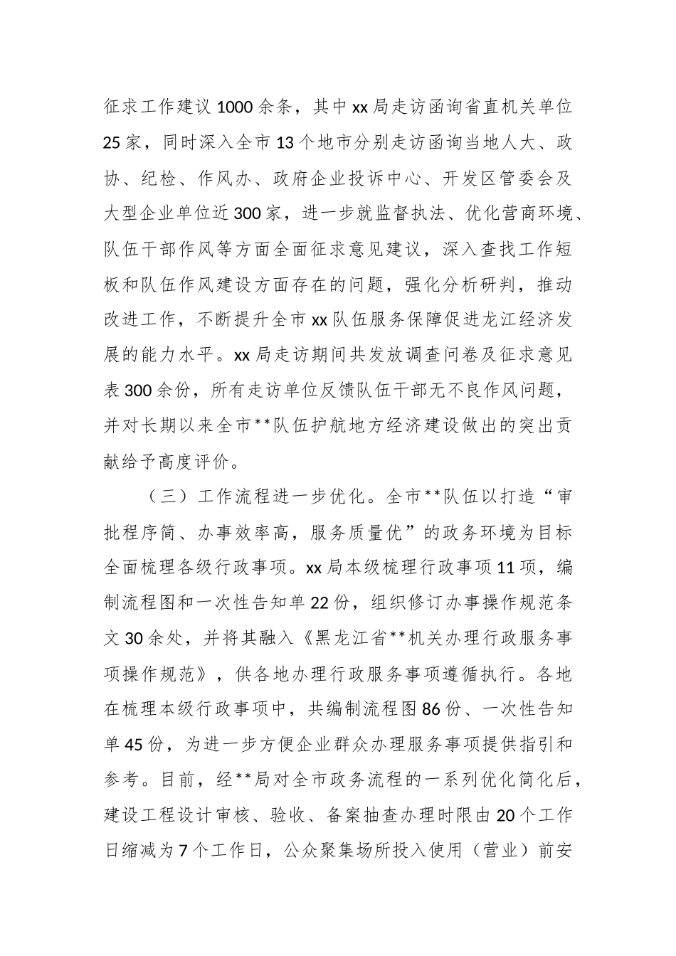 有关“四零”承诺服务创建工作总结.docx_第3页