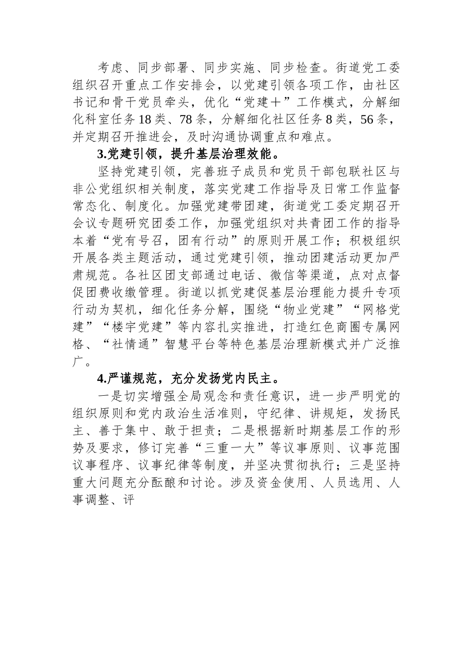 街道党工委关于巡察工作的整改情况报告.docx_第3页