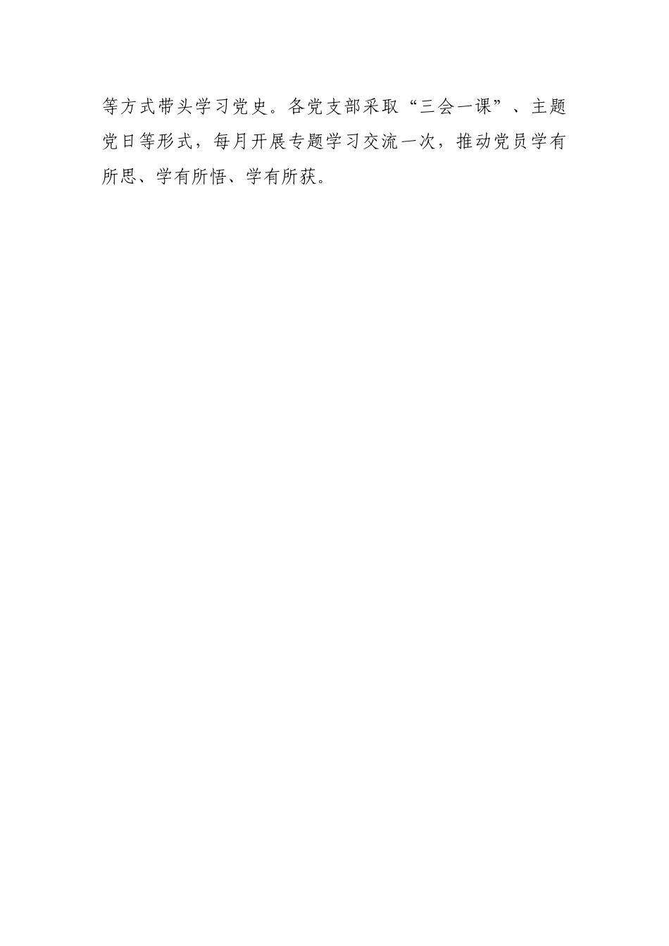 局支部上半年党建工作总结.docx_第2页