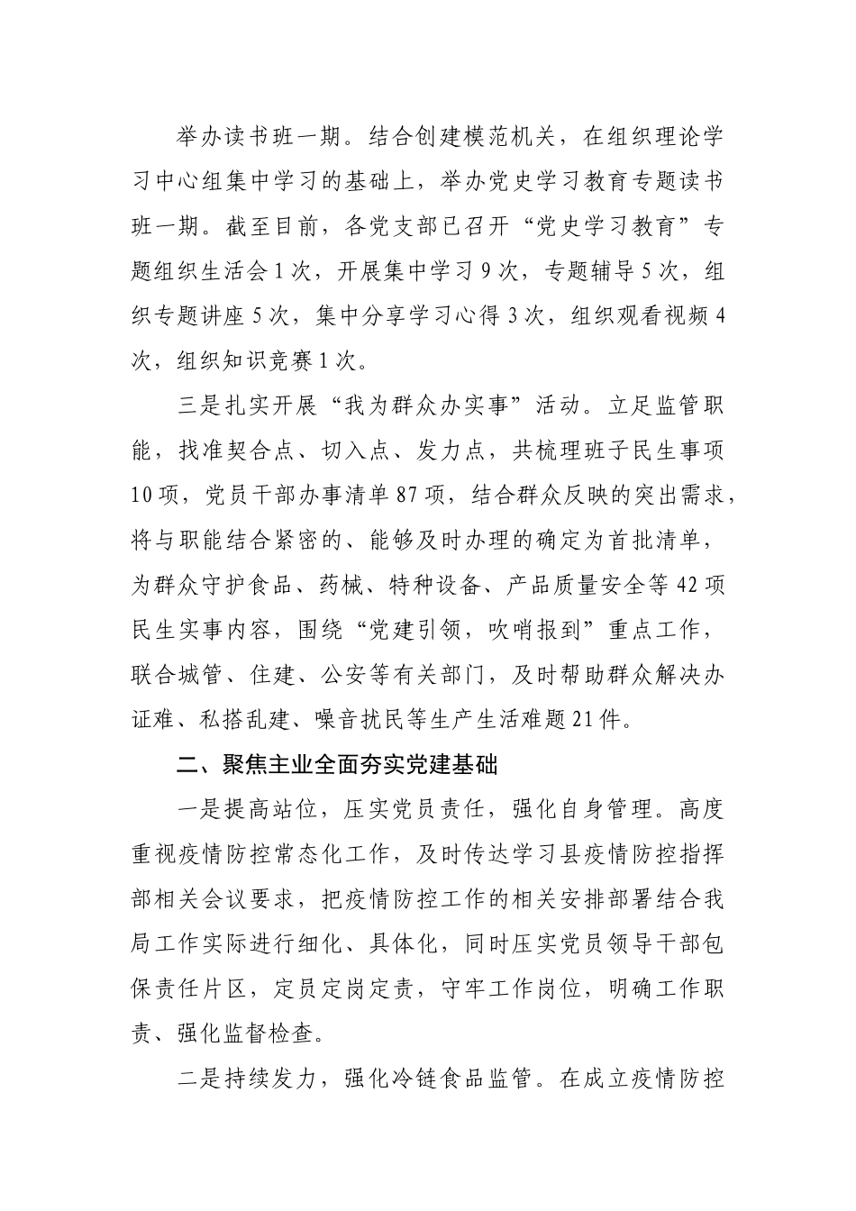 局支部上半年党建工作总结.docx_第3页