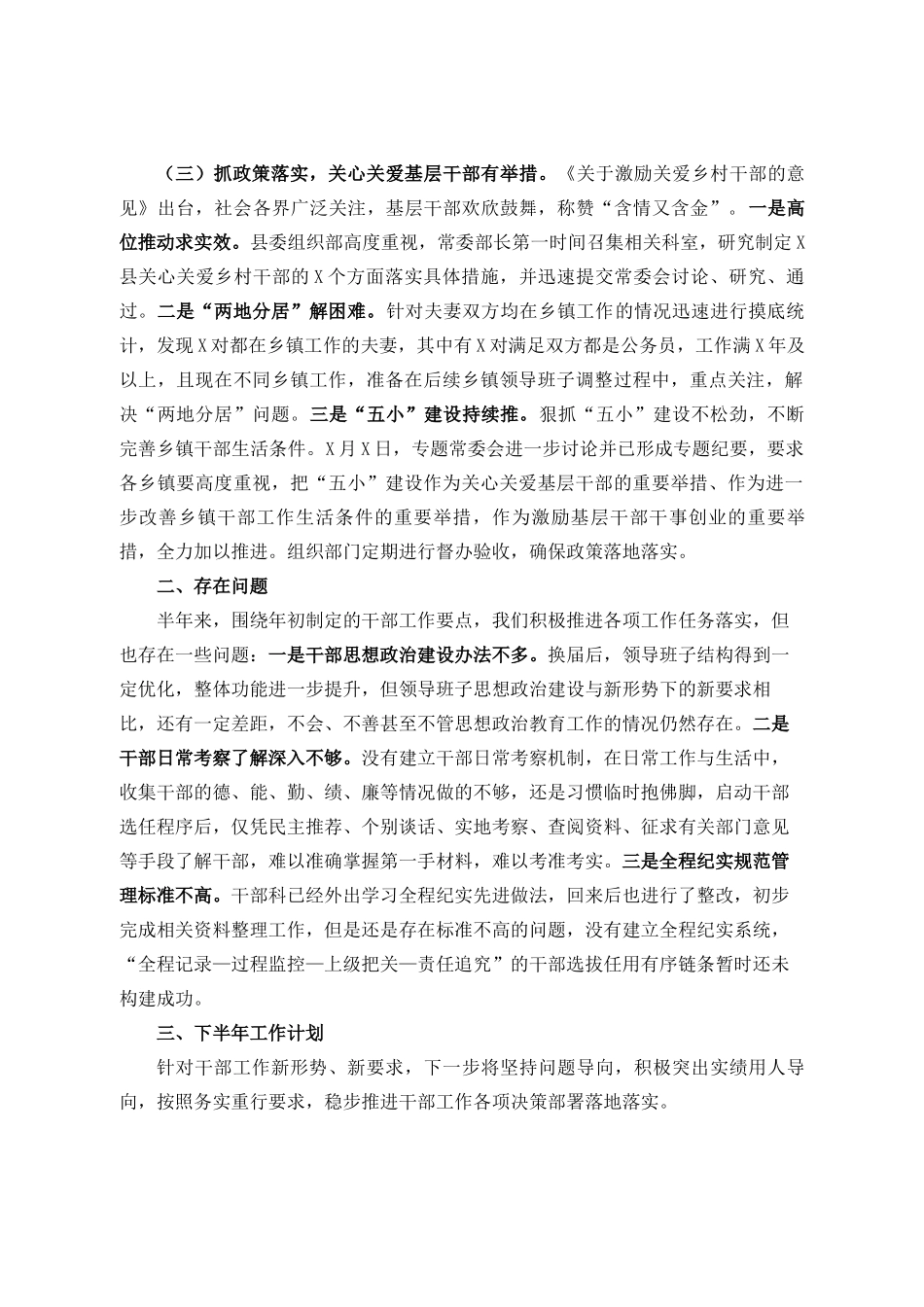组织部干部科上半年工作总结和下半年工作计划.docx_第3页