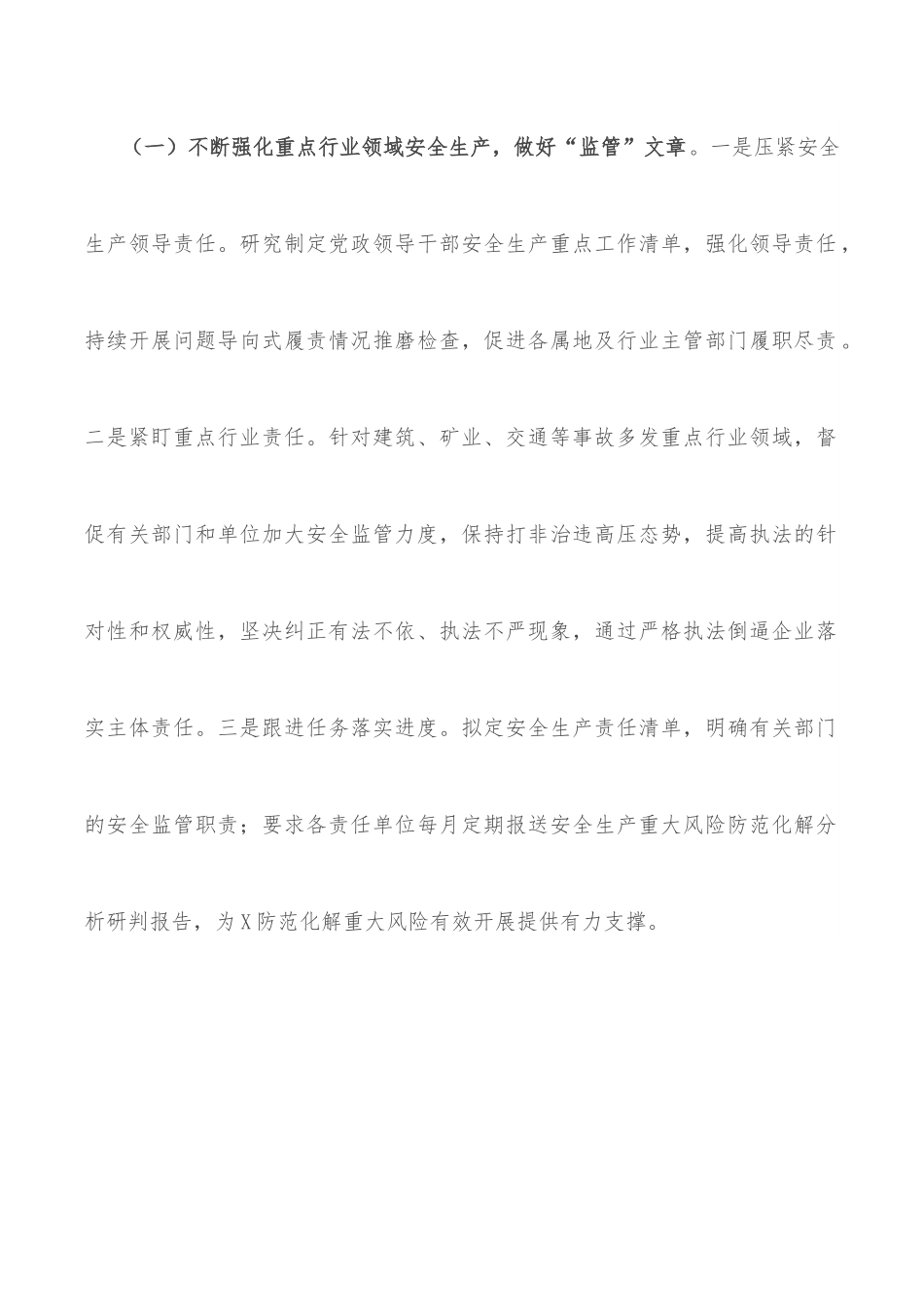 局2022年上半年安全生产工作总结.docx_第2页