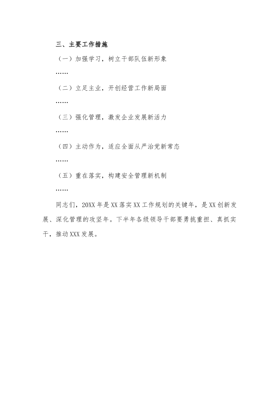 国有企业2021年上半年工作报告框架.docx_第3页