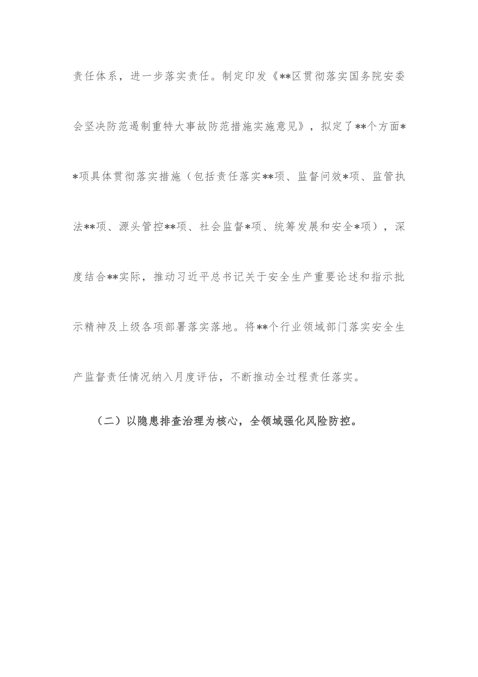 某区安全生产工作2022年总结及2023年重点工作安排.docx_第2页