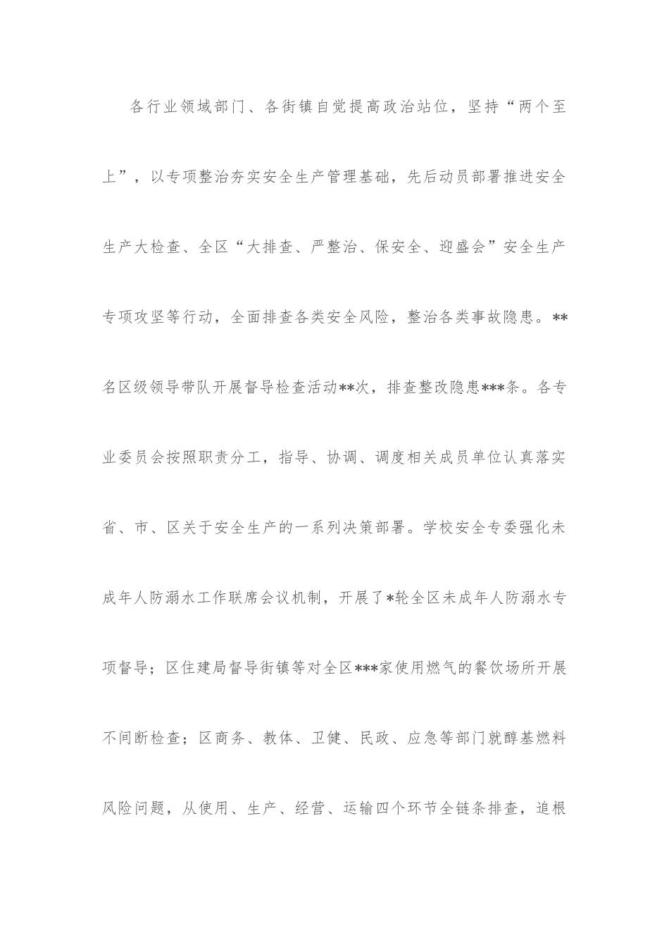 某区安全生产工作2022年总结及2023年重点工作安排.docx_第3页