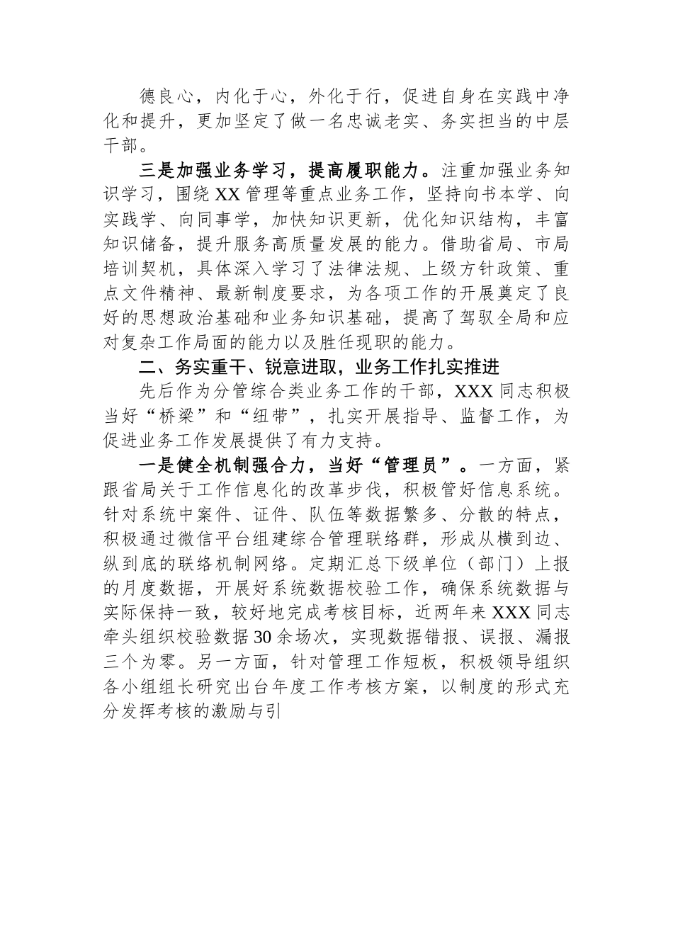 科级干部转正工作汇报.docx_第2页