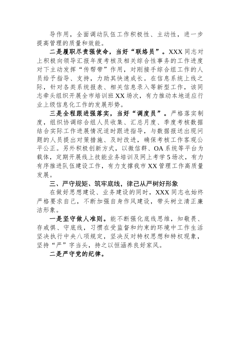 科级干部转正工作汇报.docx_第3页