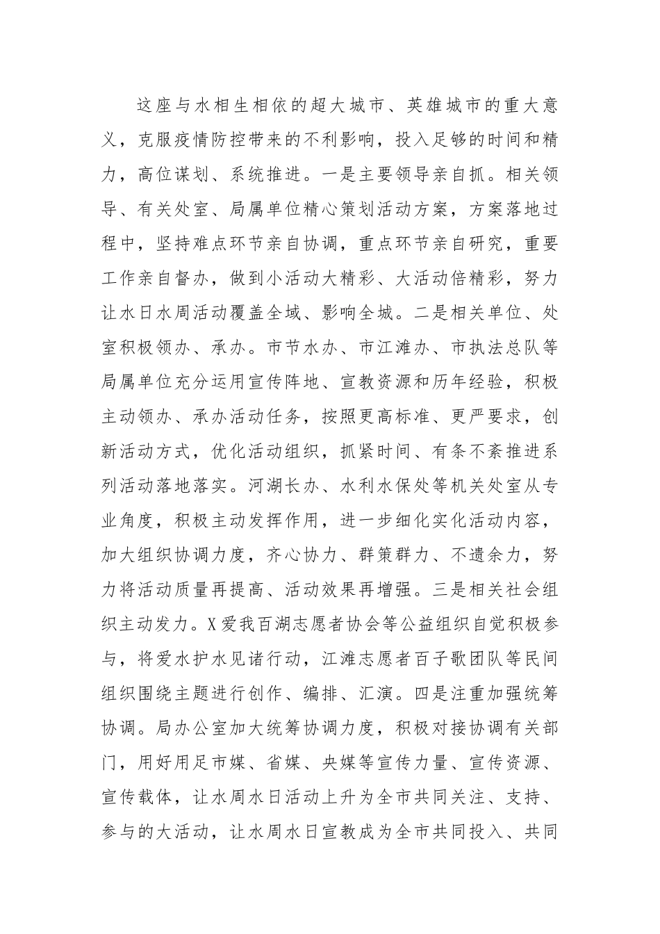 市水务局“世界水日” “中国水周”活动总结.docx_第2页