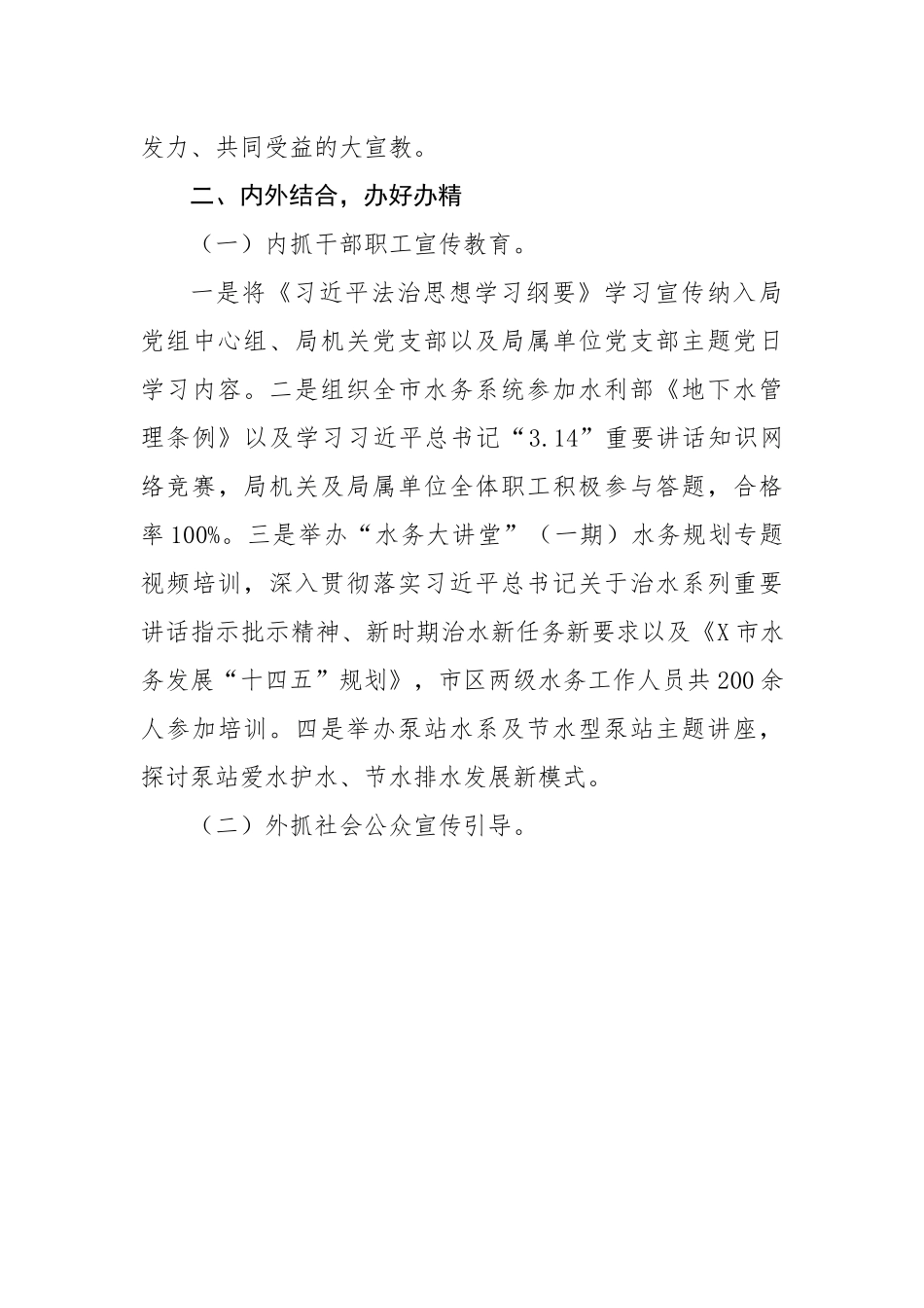 市水务局“世界水日” “中国水周”活动总结.docx_第3页