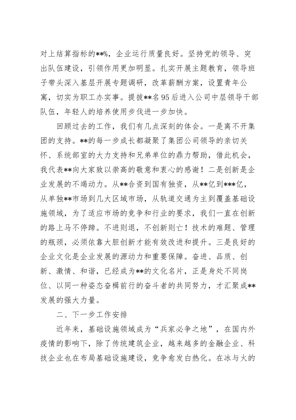 在上半年集团重点工作推进会上的汇报发言.docx_第3页