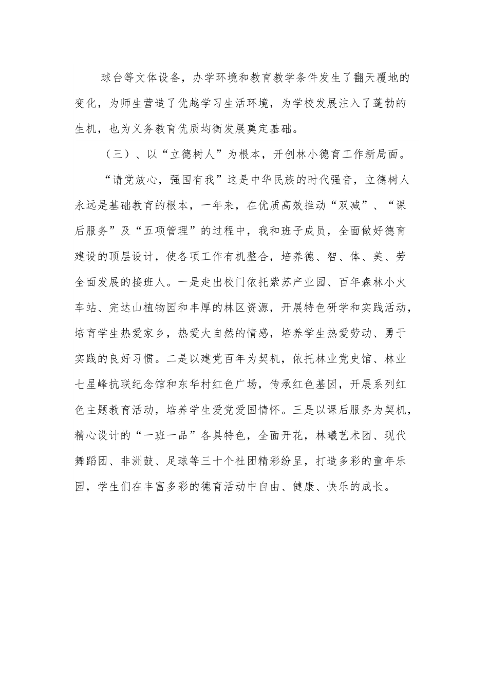 年度学校领导班子述职报告.docx_第3页