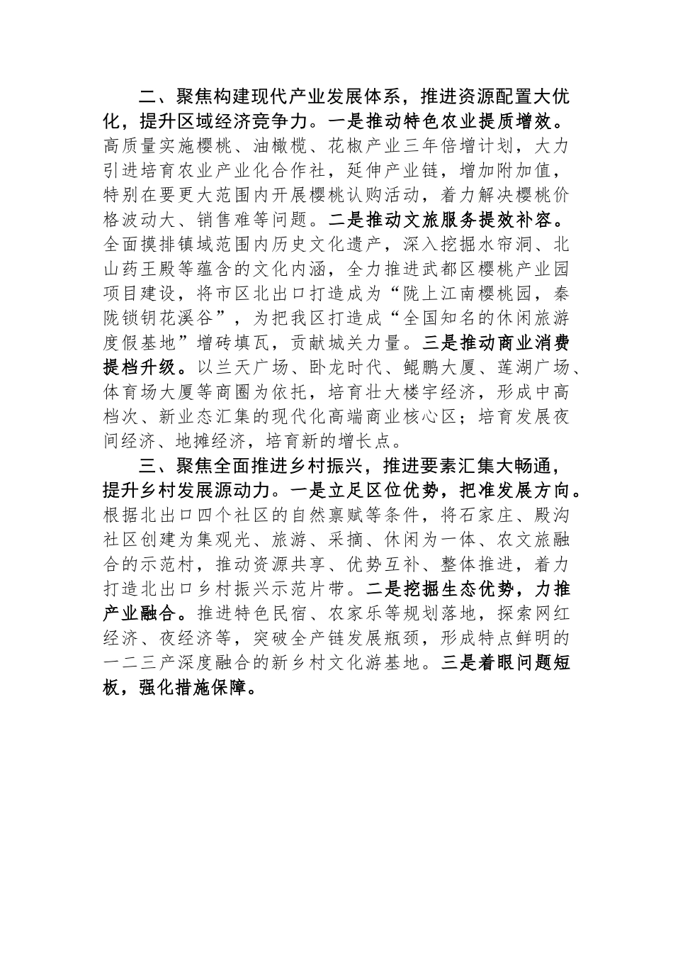 聚焦“六个新突破”推进“六大举措”实现“六力提升”（乡镇工作总结）.docx_第2页