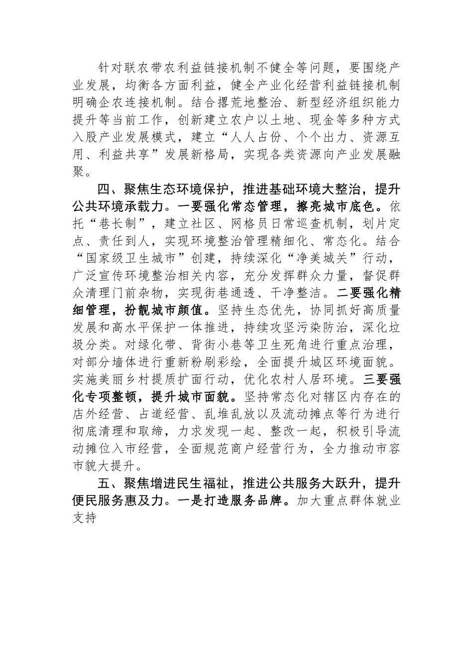 聚焦“六个新突破”推进“六大举措”实现“六力提升”（乡镇工作总结）.docx_第3页