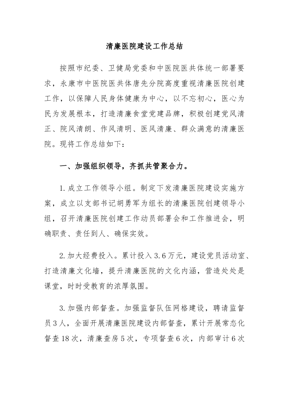 清廉医院建设工作总结.docx_第1页