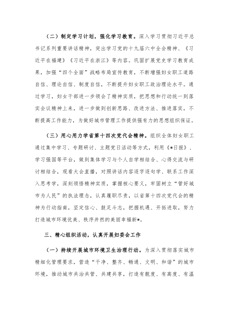 局妇委会工作开展汇报材料.docx_第2页