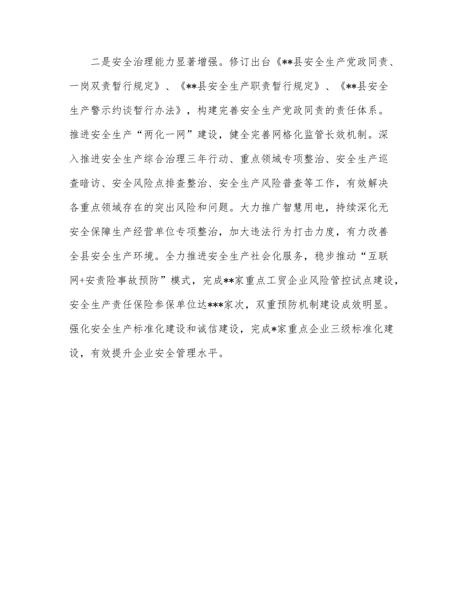 应急管理局2019年以来工作总结、今后五年工作思路及2022年重点工作.docx_第2页