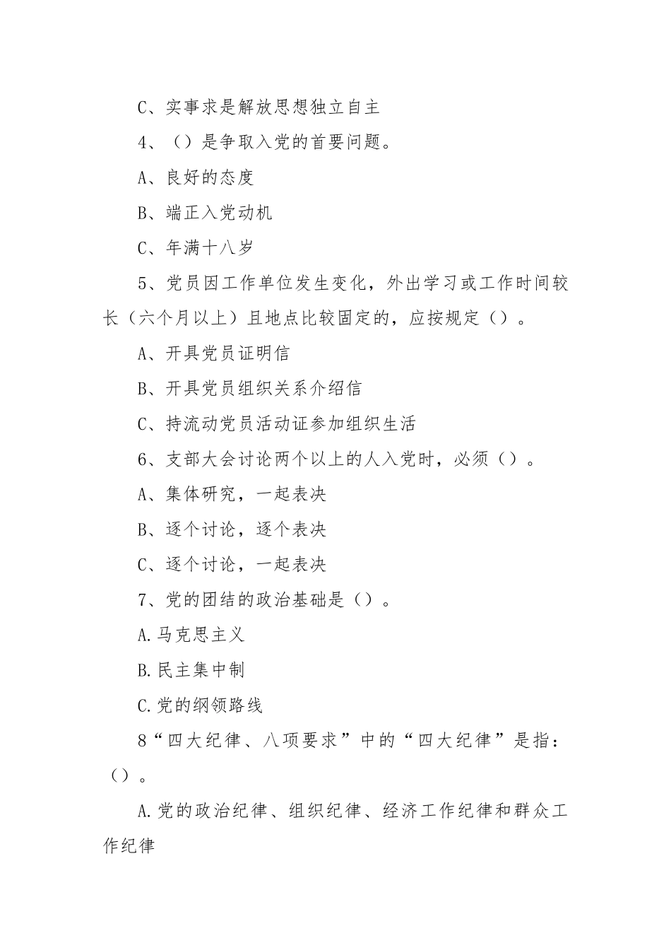 发展对象培训考试试题.docx_第3页
