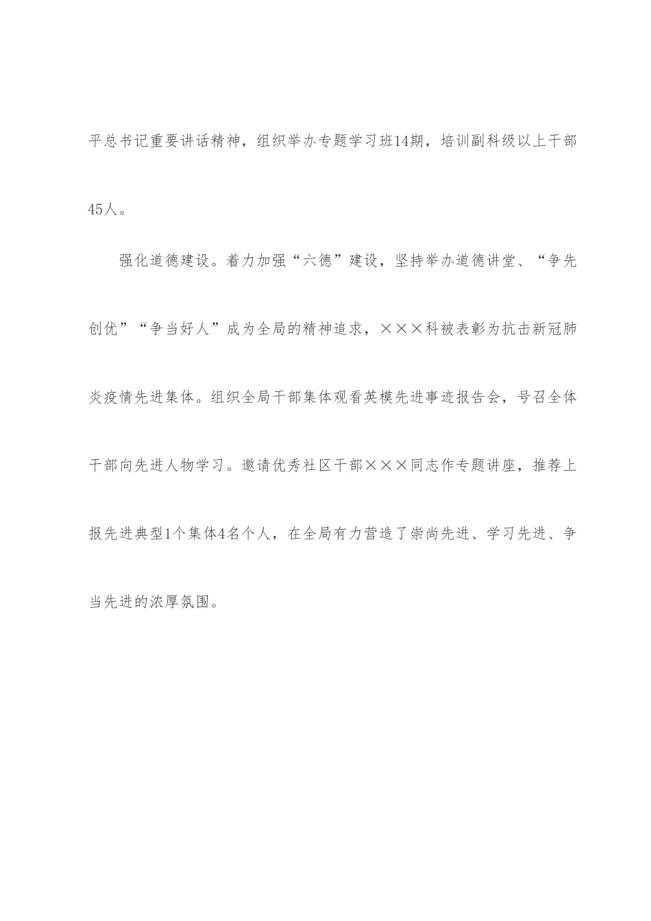 精神文明建设开展情况汇报.docx_第2页