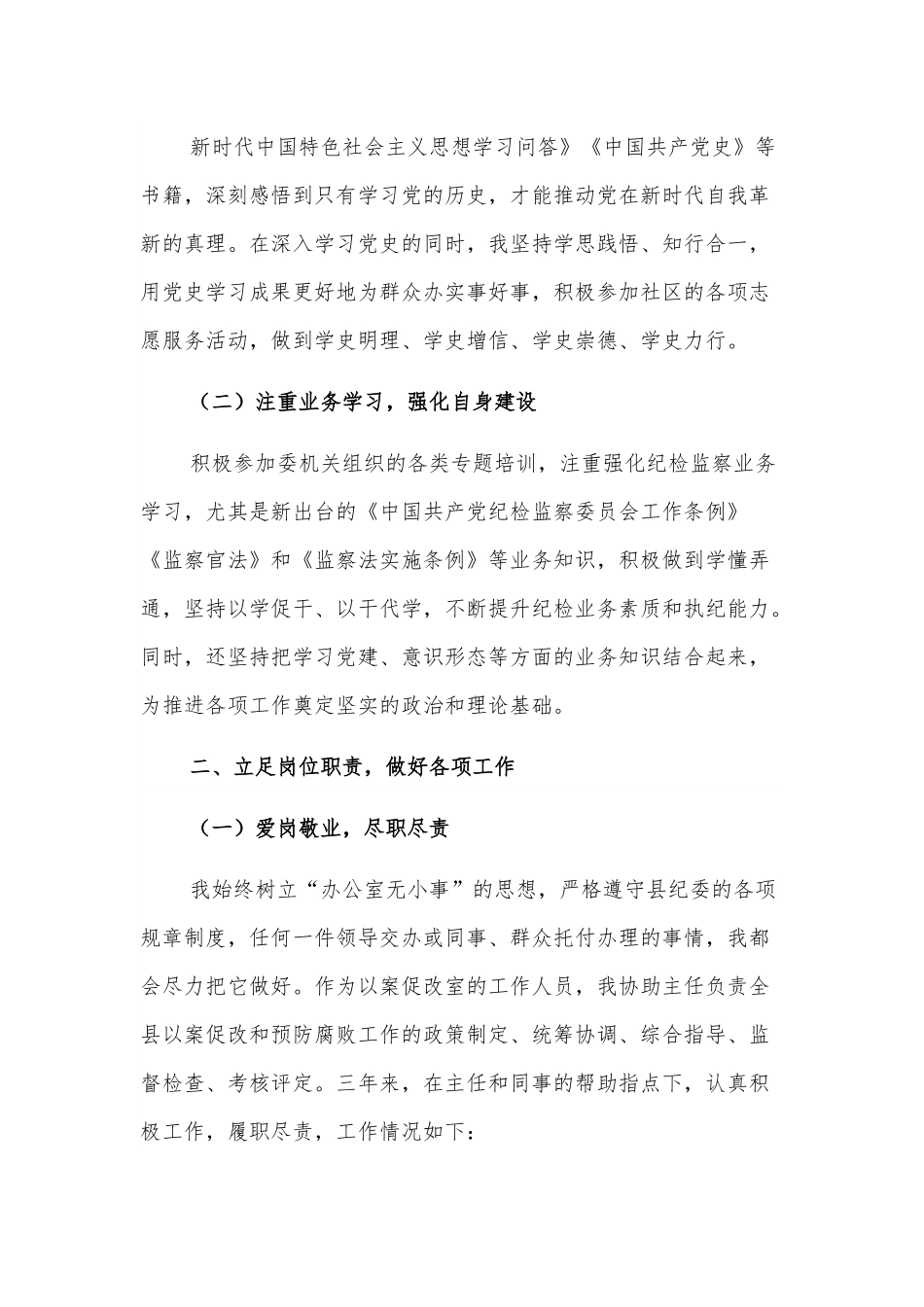 纪检监察干部近三年工作总结.docx_第3页