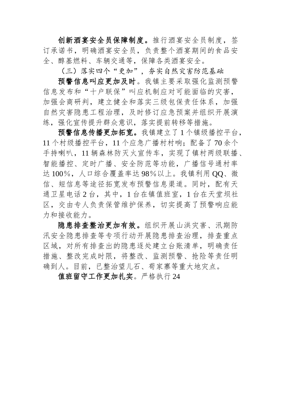 镇关于基层应急管理能力建设情况的调研汇报材料.docx_第3页