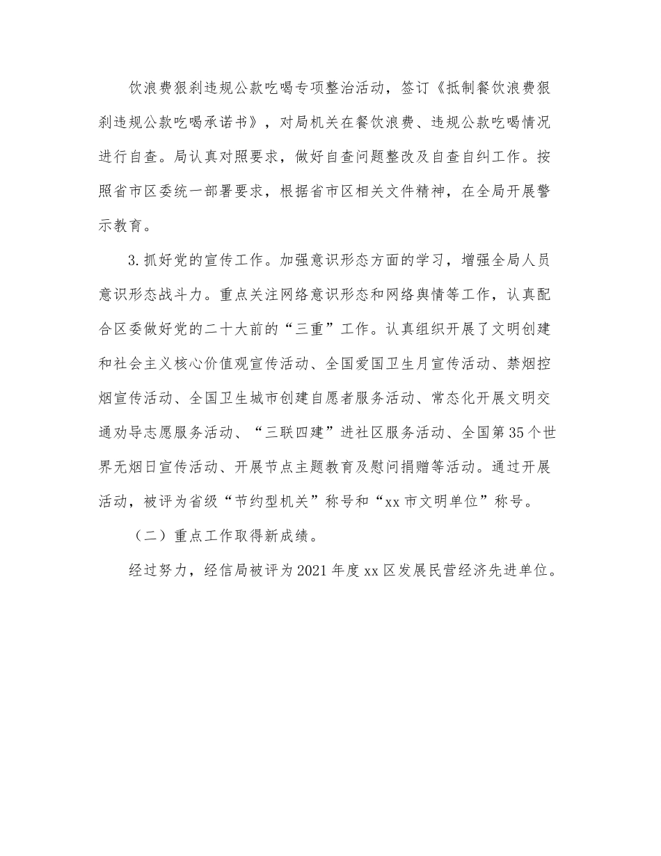 经信局2022年上半年工作总结（区县）.docx_第2页