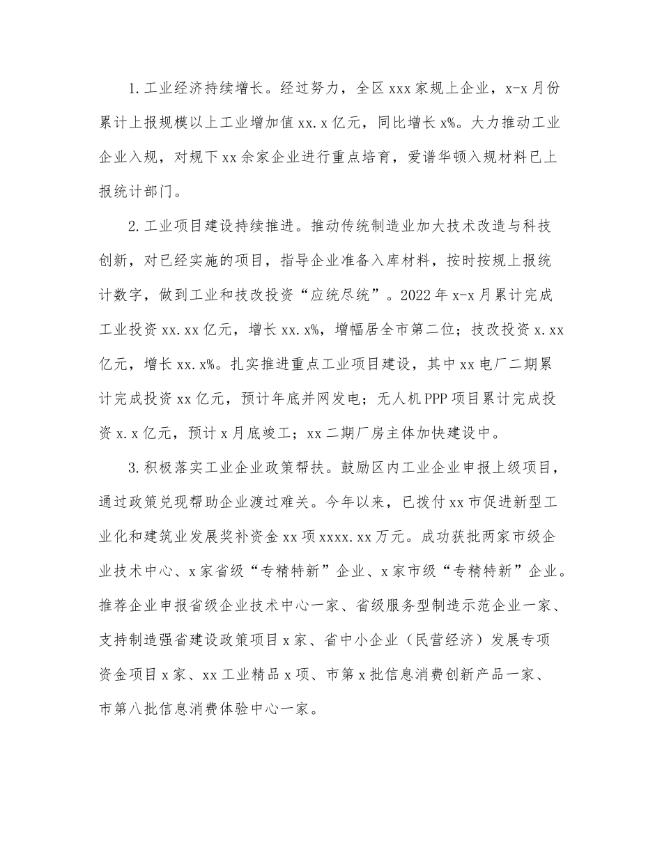 经信局2022年上半年工作总结（区县）.docx_第3页