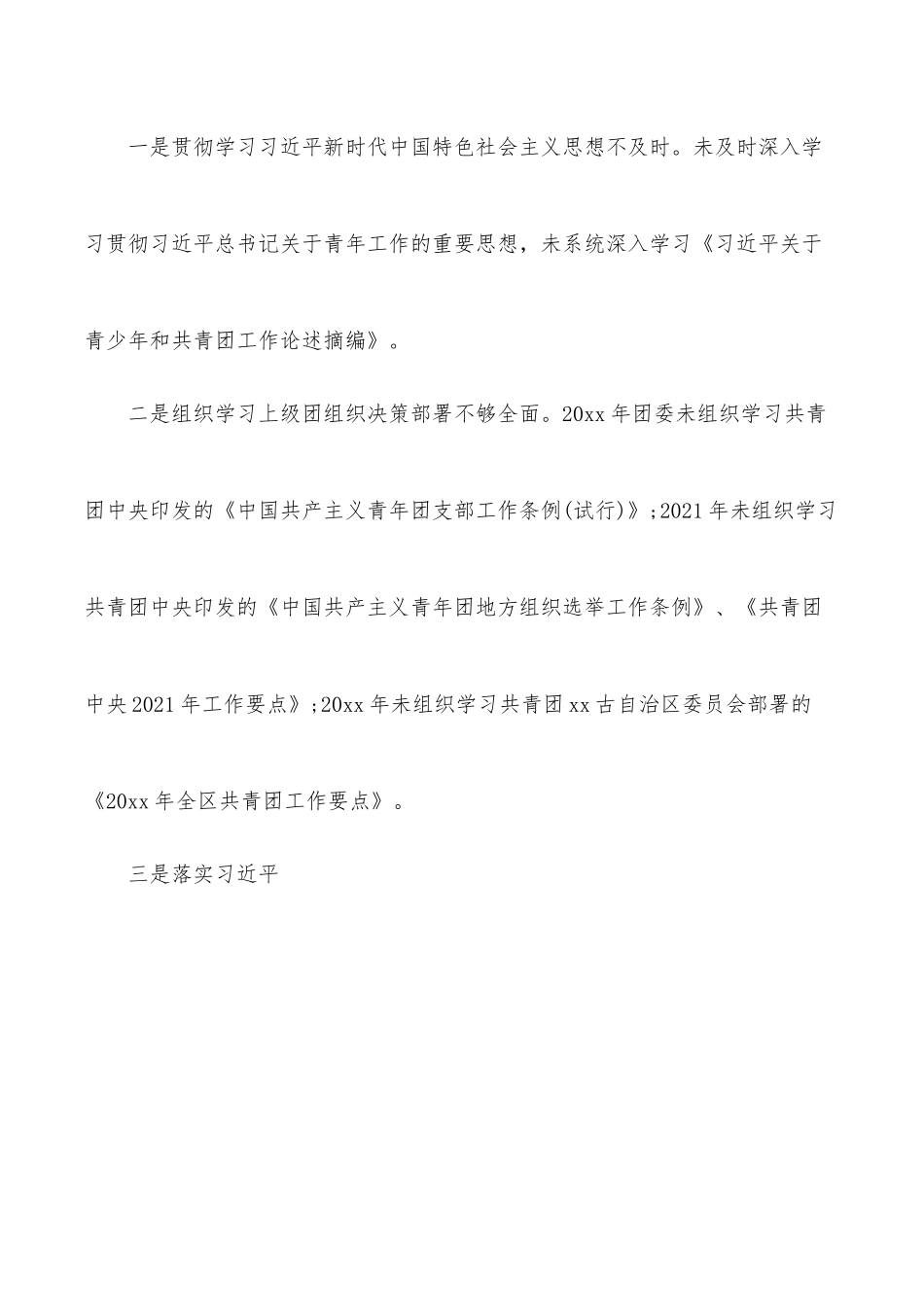 团委党支部落实县委巡察组巡察情况反馈意见的整改报告.docx_第2页