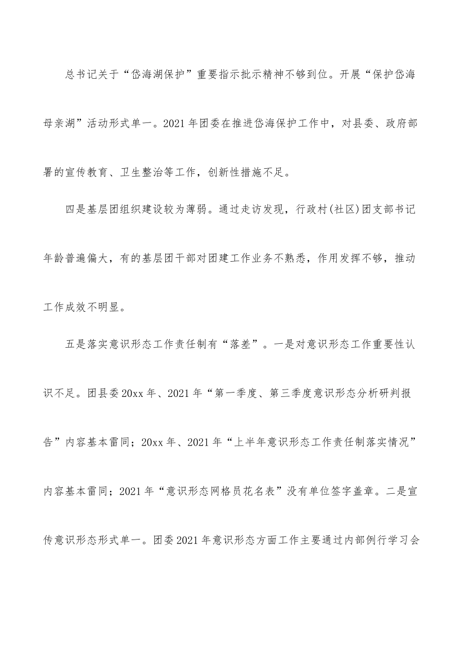 团委党支部落实县委巡察组巡察情况反馈意见的整改报告.docx_第3页