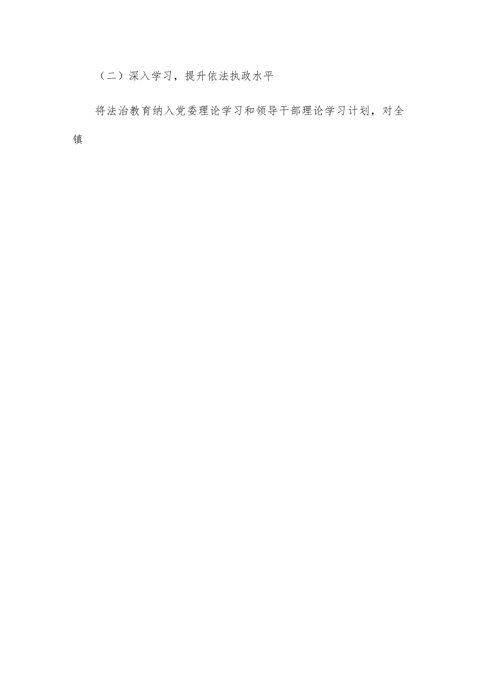镇2022年依法治县工作总结.docx_第2页