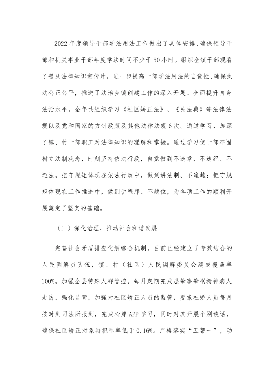 镇2022年依法治县工作总结.docx_第3页