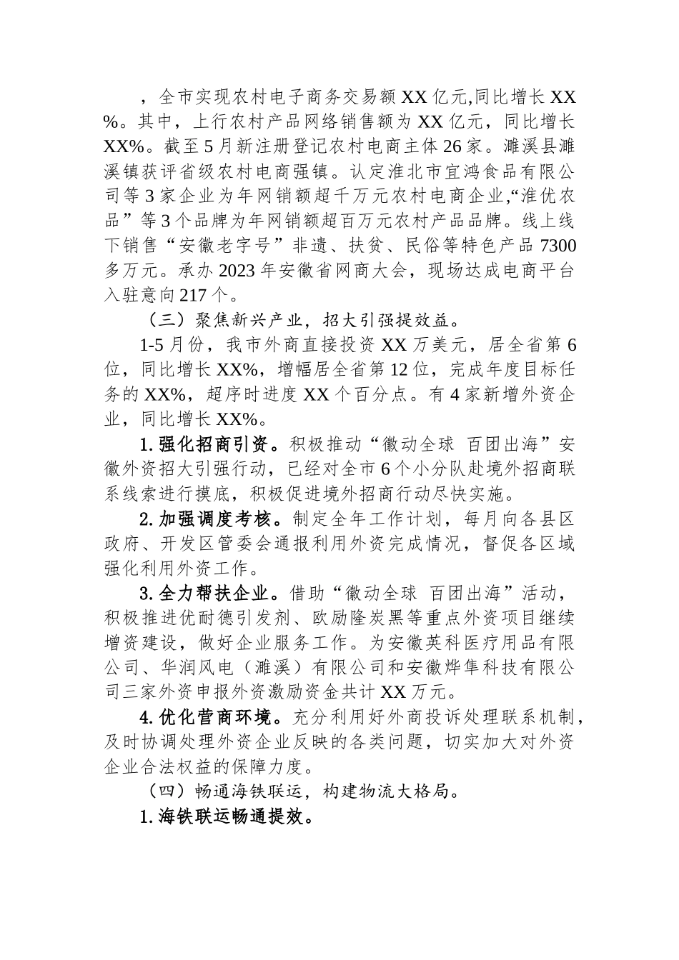 市商务局2023年上半年工作总结和下半年工作计划（20230710）.docx_第3页
