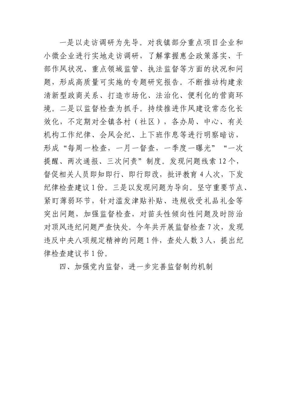 镇纪委2022年度工作总结及2023年度工作计划.docx_第3页