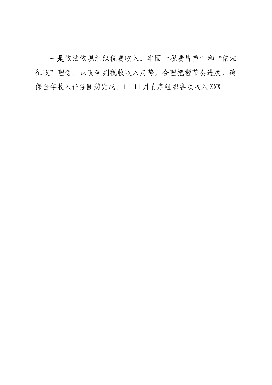 税务局2022年工作总结.doc_第2页