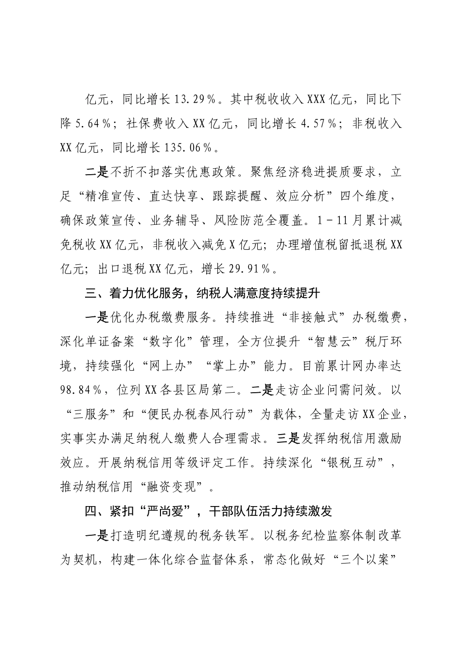 税务局2022年工作总结.doc_第3页