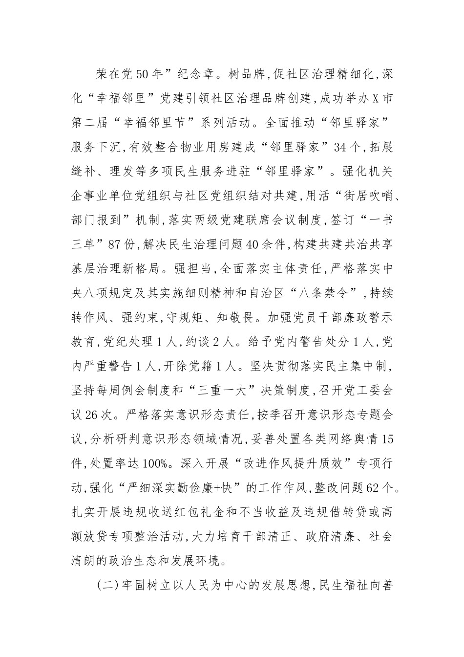 街道2022年工作总结成效暨2023年工作思路.docx_第3页