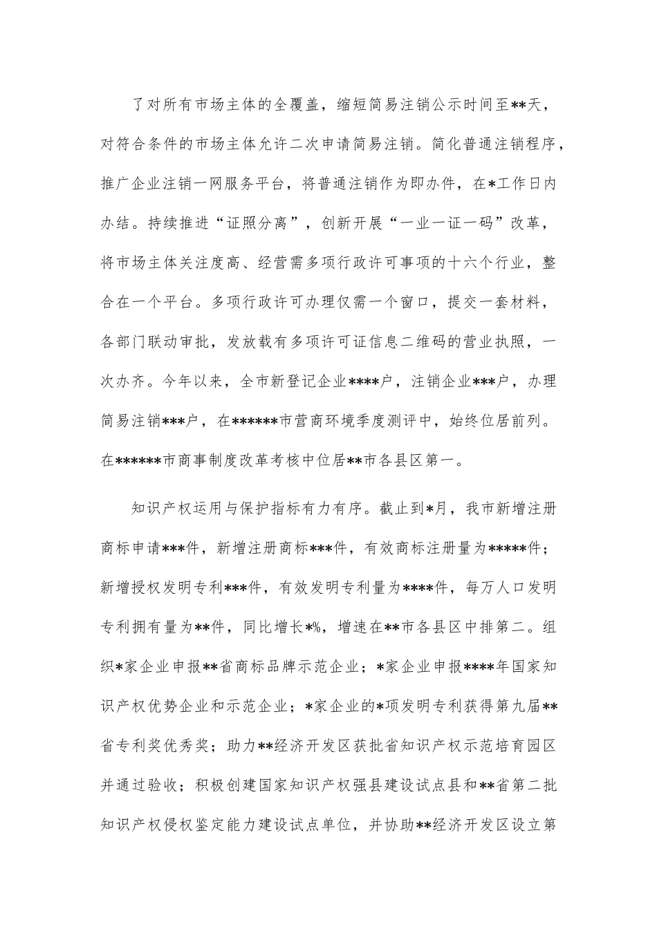 市市场监督管理局2022年工作总结及2023年工作计划.docx_第3页