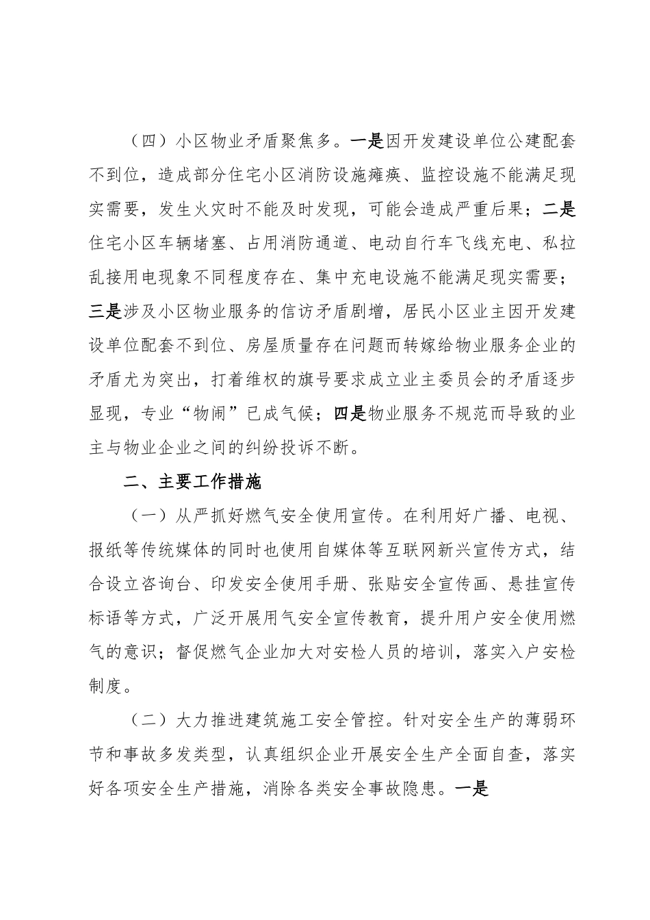 社会稳定风险研判情况汇报县住建局.docx_第3页