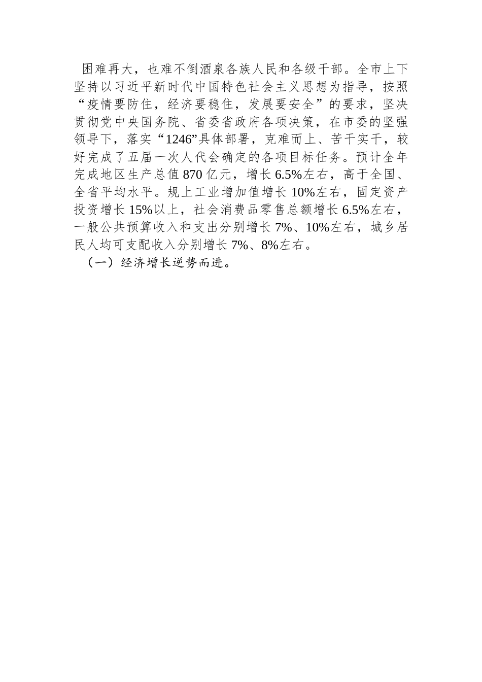 酒泉市2022年政府工作报告.docx_第2页
