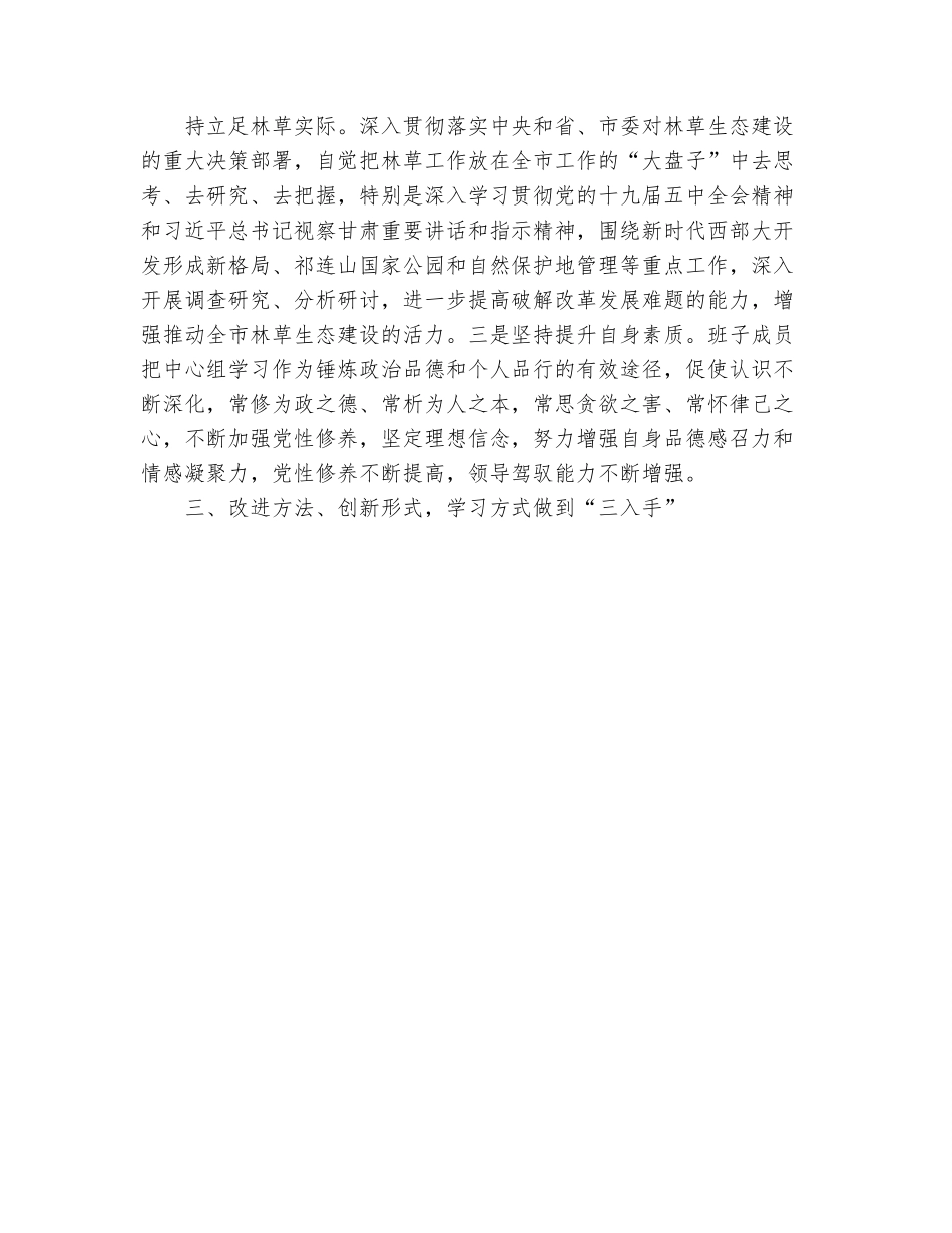 林草局党组理论学习中心组工作开展情况汇报.docx_第2页