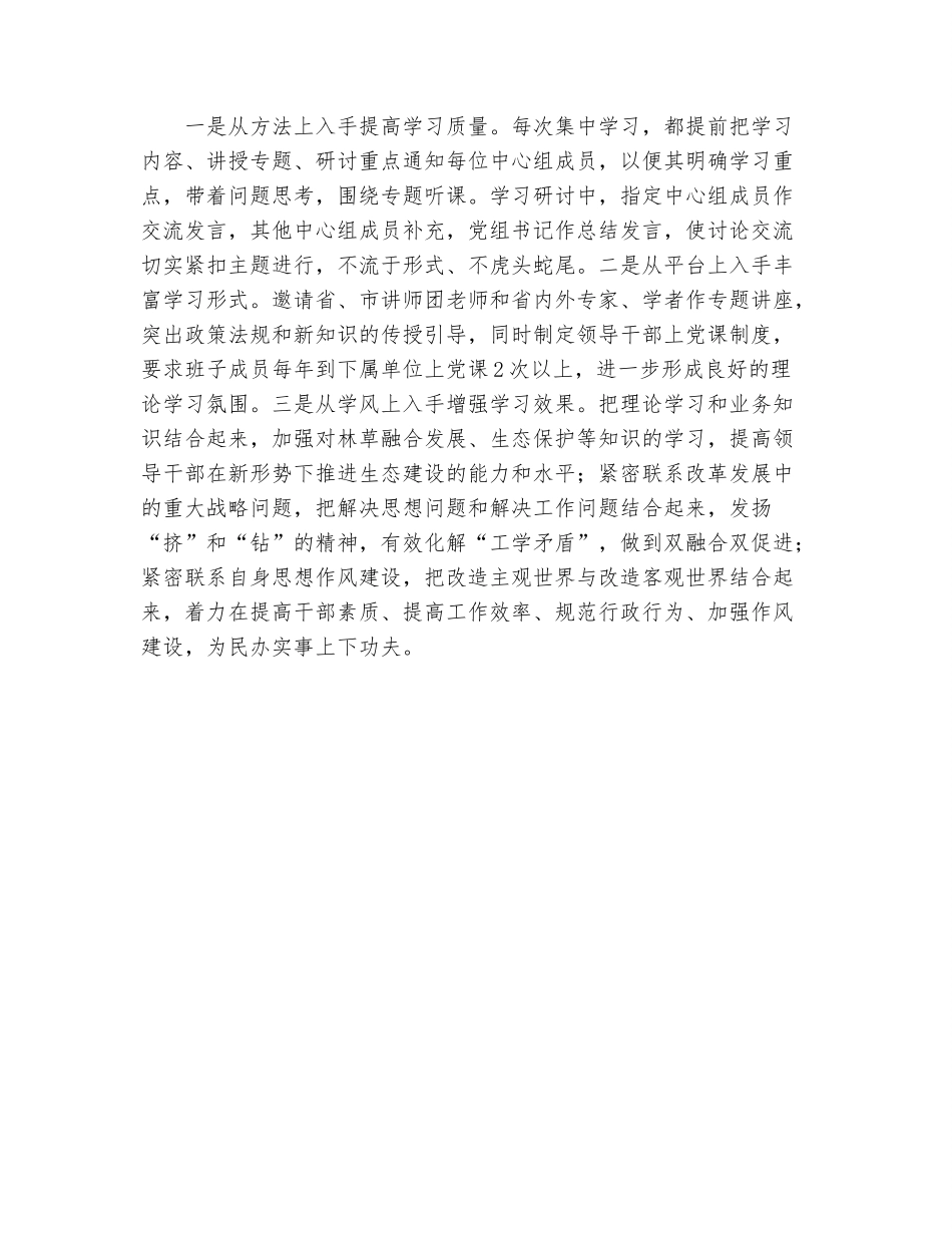 林草局党组理论学习中心组工作开展情况汇报.docx_第3页