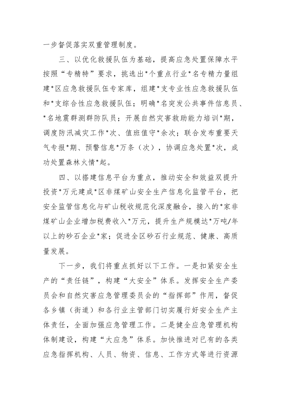 应急管理工作开展情况汇报.docx_第3页