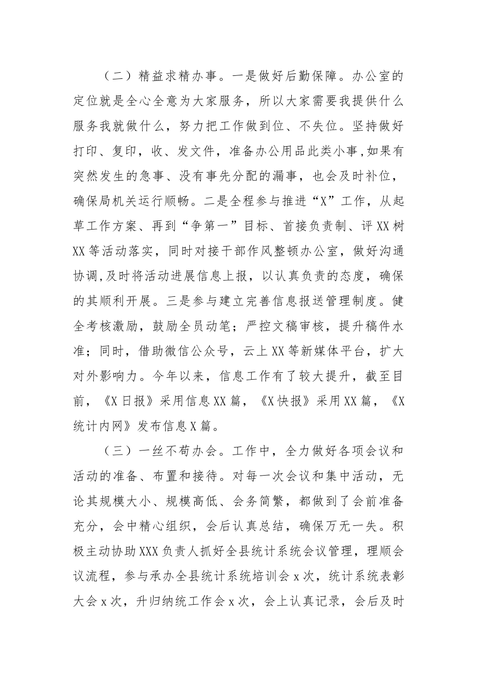 统计系统办公室工作人员个人总结.docx_第2页