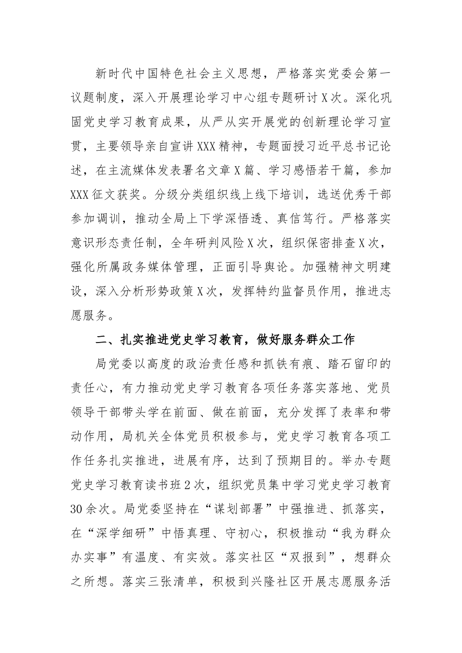 某市应急管理局2022年领导班子工作总结.docx_第2页