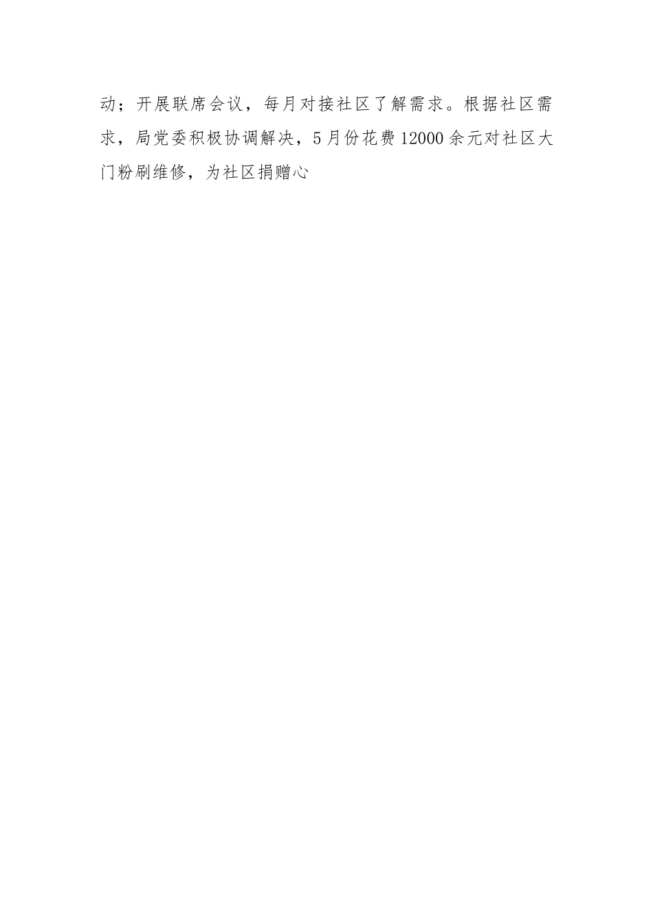 某市应急管理局2022年领导班子工作总结.docx_第3页