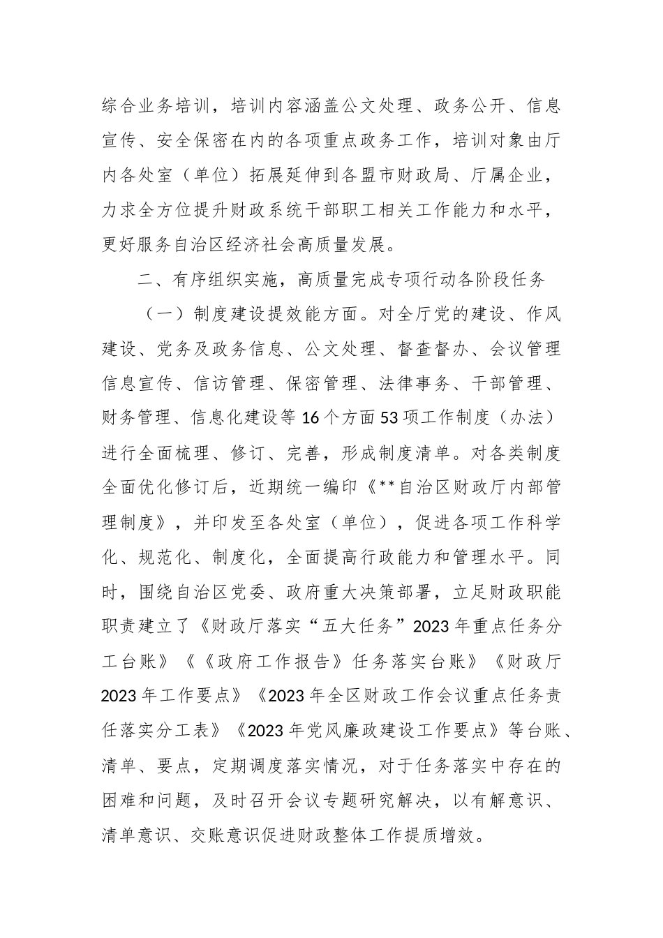 推进“改作风、提效能”专项行动工作总结.docx_第3页